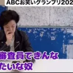 粗品「ABCお笑いグランプリの審査員、お前ようできんなみたいな奴５人おる」
