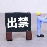 人生初の飲食店出禁になってビビってる…