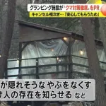 クマのせいでキャンセルが相次ぐキャンプ場、クマが出たら宿泊料金の2倍返金キャンペーン開始！