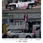【画像】ミッドサマーの監督最新作に出てくる街宣車、とんでもない日本映画のが元ネタだった