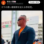 【悲報】参政党のボディーガード、ガチで怖い。お前らの想像の500倍怖い