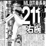 オリックス メジャー史上最長身２１１センチ右腕ショーン・ジェリーを本格調査