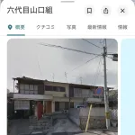 【悲報】山口組の事務所、Googleマップで星1のレビューをつけられてしまう…