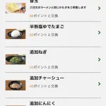 一蘭の来店ポイントで交換出来る物のポイント、何かおかしい