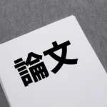 【悲報】先生「学生が小論文で『女性の社会進出が少子化の原因』とかぬかしたから0点にした」ｗｗｗｗ