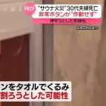 【悲報】サウナで死亡した犠牲者、サウナストーンをタオルでくるみ、ドアを割ろうとしたか