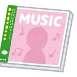 J民が初めて買ったCD