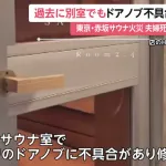 サウナってハンマー置いておけばよくね？