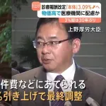 診療報酬（お医者さんのお給料）、来年から脅威の3.09%上げへ！3%越えは30年ぶり！