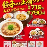 【朗報】餃子の王将さん、790円の「高コスパランチ」を発売開始