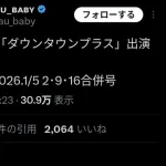 【朗報】二宮和也、ダウンタウンプラス出演へ