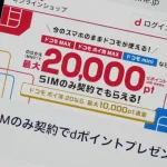 【悲報】政府、SIMのみ契約のポイント還元規制へｗｗｗｗｗｗｗｗｗ