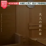 月額39万円のサウナ←これってさ