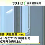 名古屋国税局の職員、小遣い稼ぎのためにフィギュア等を1516回転売し約810万円売り上げる