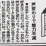【悲報】49歳ニート、ドラえもんの声優変更にブチギレお気持ち表明