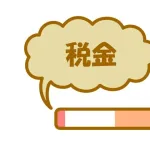タバコ税←こいつw