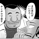 カイジのハンチョウってなんでさっさと借金返して外に出ないんや