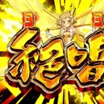 パチンコのシンフォギア←こいつ冷静に考えると初代だけの一発屋だったな