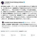 三木谷浩史「高市政権は全く経済が分かってない」