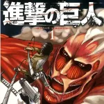 【悲報】進撃の巨人←これリアルタイムで楽しんでた世代が憎いｗｗｗｗｗｗｗｗｗｗｗｗｗｗｗｗ