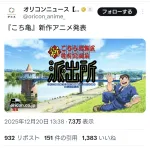 【朗報】こち亀、新作アニメが発表される