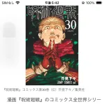 呪術廻戦　連載終了後に5000万部加算し累計1億5000万部売れてた