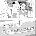 【朗報】麻雀漫画の主人公、四暗刻単騎テンパイから大明槓