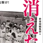 京都「なぜ広島県にプロ野球チームがあるのに京都には無いんだ！」