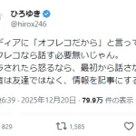 ひろゆき「記者にオフレコだからと言って話す人の心理が理解出来ない。話さなければ良いじゃん」