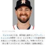 DeNA、通算79本塁打のクーパァーと総額1億ドルで合意wwwwwwwwwwww