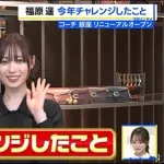 まいんちゃんこと福原遥さん、やっぱり可愛い