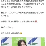 記者「レアアースが輸入停止になった時の対応策はあるのか？」小野田紀美「仮定の質問には答えません」