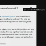 【朗報】ゼレンスキー、親日だった！「高市総理ありがとう！」