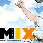 【悲報】あだち充みたいな大天才が晩年『MIX』しか描かなかったのって漫画界の損失だよな