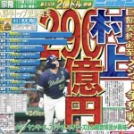 【朗報】村上宗隆さん、2億ドルでメッツと契約ｗｗｗｗｗｗｗｗｗ