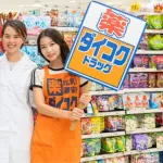 広島で『時給2000円のバイト』発見される！