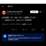 山本由伸、Nikiと破局