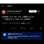 山本由伸、港区女子Nikiと破局