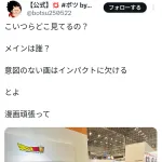 【悲報】マシリト、とよたろうの絵にダメ出し