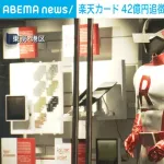 【悲報】楽天三木谷「高市政権は全く経済が分かってない」→「楽天カード」追徴課税へｗｗｗｗｗ