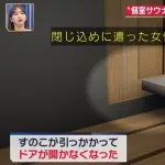 【画像】サウナさん、普通の扉でも閉じ込められて死ぬことがある模様！