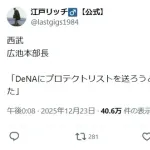 西武「DeNAにプロテクトリストを送ろうとしたが、既に仕事納めに入っていた」