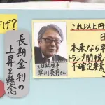【悲報】長期金利26年ぶり2.1%、元日銀「高市政権による財政悪化が懸念され日本の信用が落ちてる」