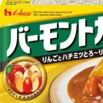 【疑問】バーモントカレーって言うほど美味いか？ｗｗｗｗｗｗｗｗｗｗｗｗｗｗｗｗ