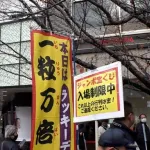 庶民「物価高でお金がないです。でも宝くじ売り場に8時間並びます」