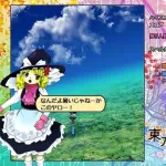 結局東方Projectが安定して面白いんだよなぁ・・・