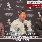 【悲報】令和最強バッター村上宗隆さん、日本の最弱球団からメジャーの最弱球団へwwww
