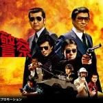 【悲報】西部警察の世界観、メチャクチャすぎるｗｗｗｗｗｗｗｗｗｗｗｗｗｗｗｗ