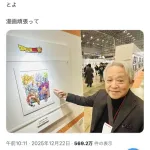 【悲報】マシリト、ドラゴンボールのあの超人気表紙にダメ出し。ドラゴボキッズガチギレ……