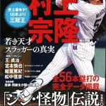 村上宗隆がメジャー1年目で求められる成績